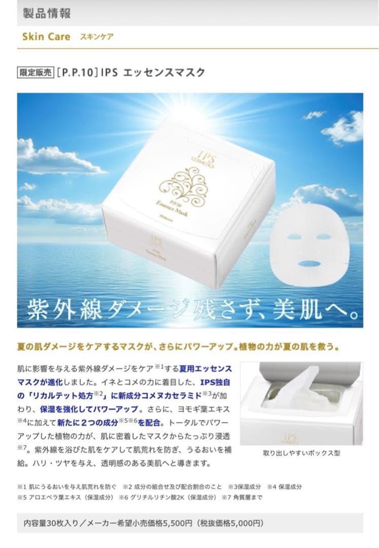 IPS COSMETICS エッセンスマスク 30枚入り