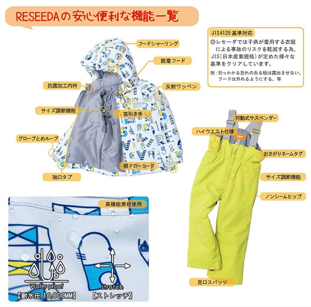 レセーダ　RESSEDA スキーウェアセット120cm