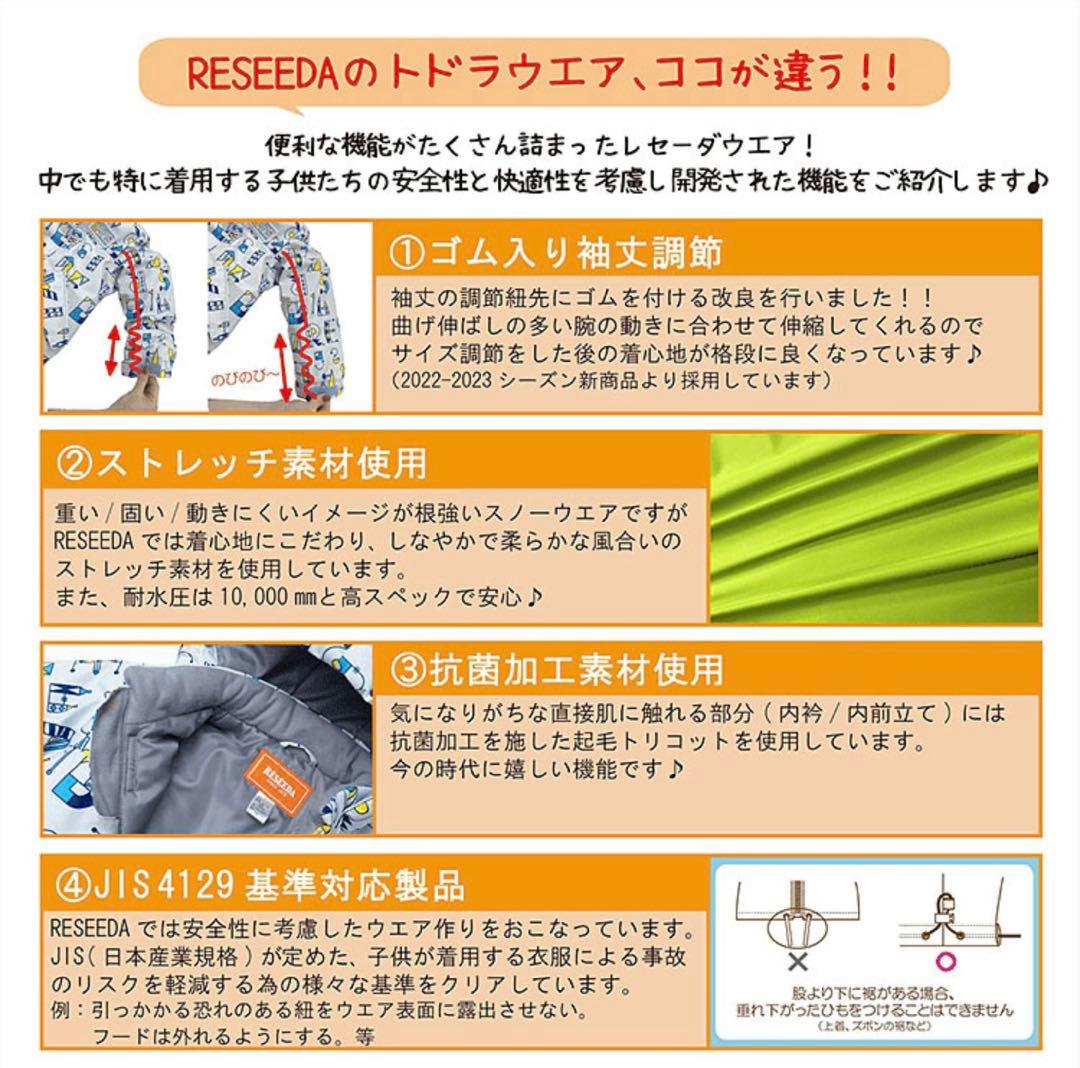 レセーダ　RESSEDA スキーウェアセット120cm
