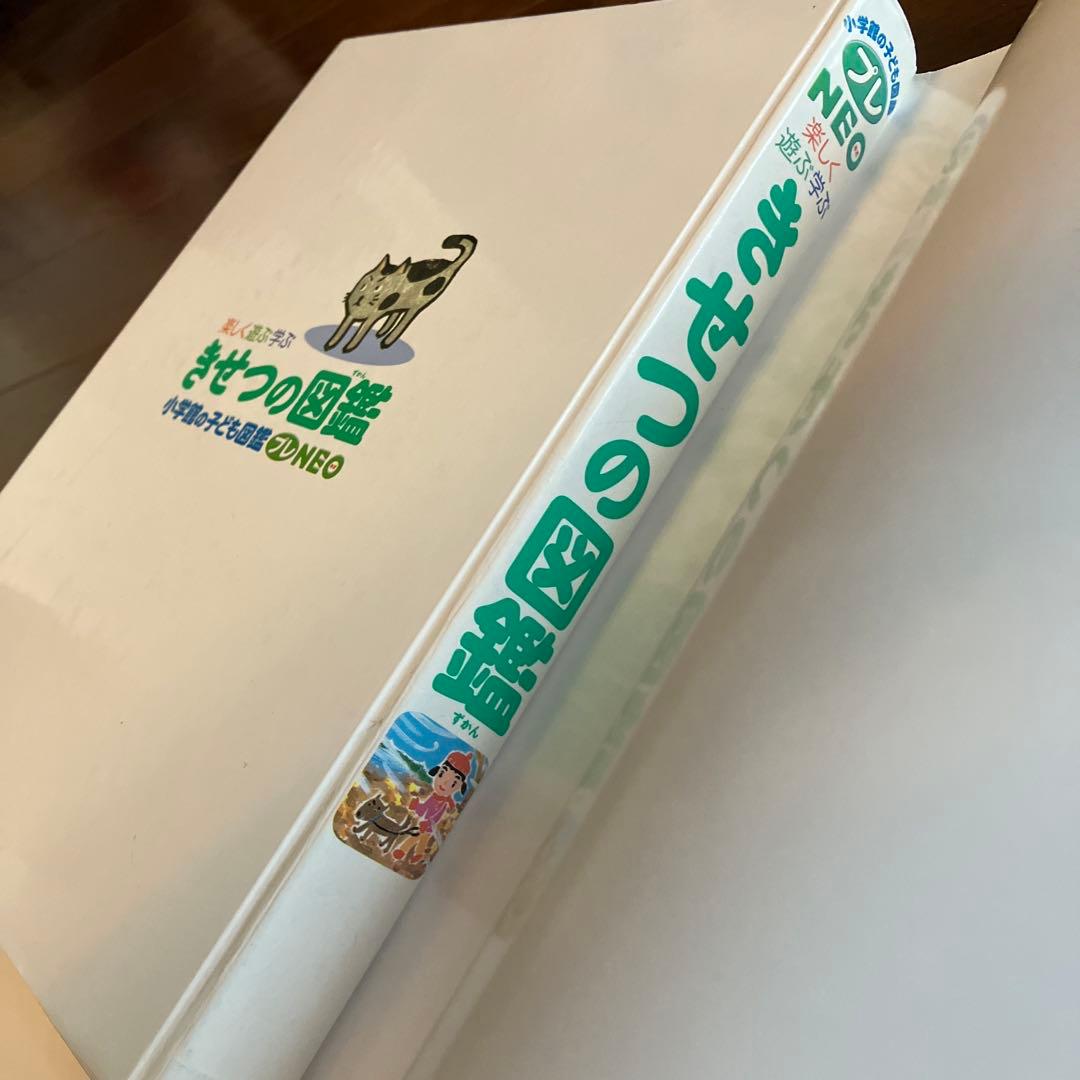 小学館の子ども図鑑　プレNEO こくごの図鑑 楽しく遊ぶ学ぶ　他6冊セット