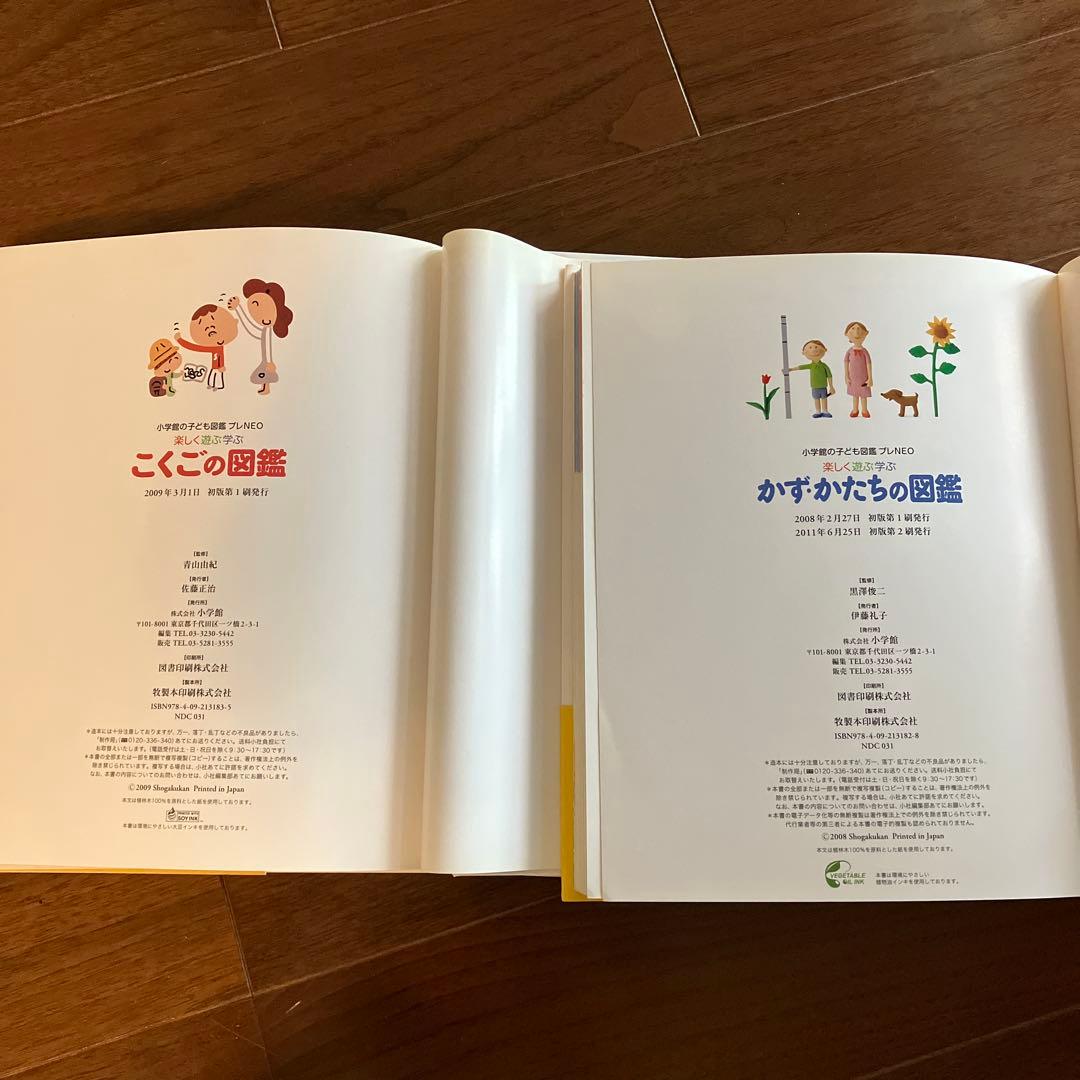 小学館の子ども図鑑　プレNEO こくごの図鑑 楽しく遊ぶ学ぶ　他6冊セット
