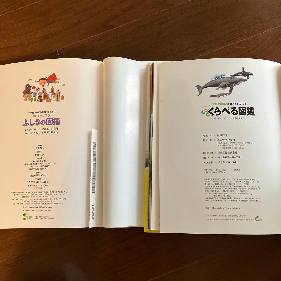 小学館の子ども図鑑　プレNEO こくごの図鑑 楽しく遊ぶ学ぶ　他6冊セット