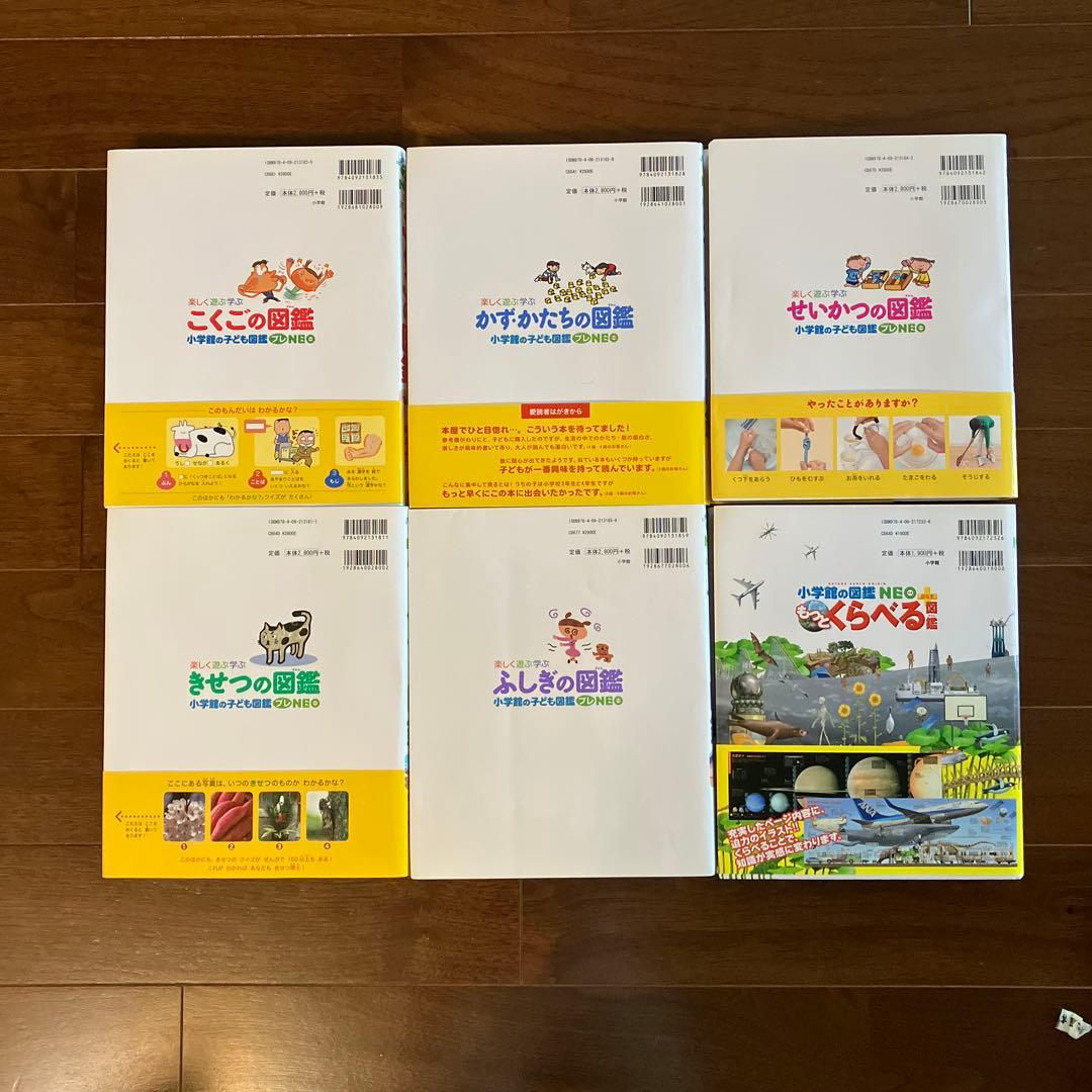 小学館の子ども図鑑　プレNEO こくごの図鑑 楽しく遊ぶ学ぶ　他6冊セット