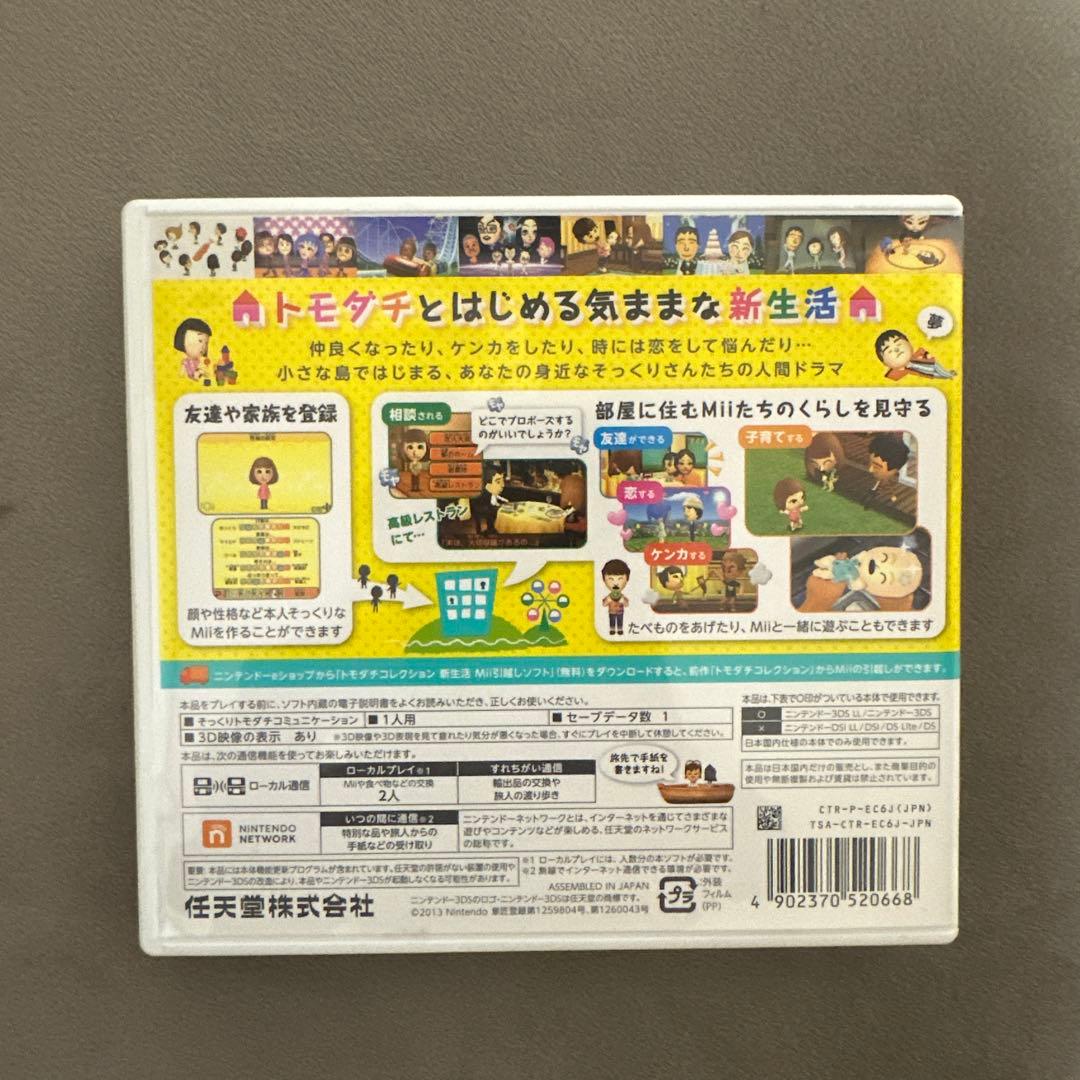 「値下げ」トモダチコレクション 新生活 3DS