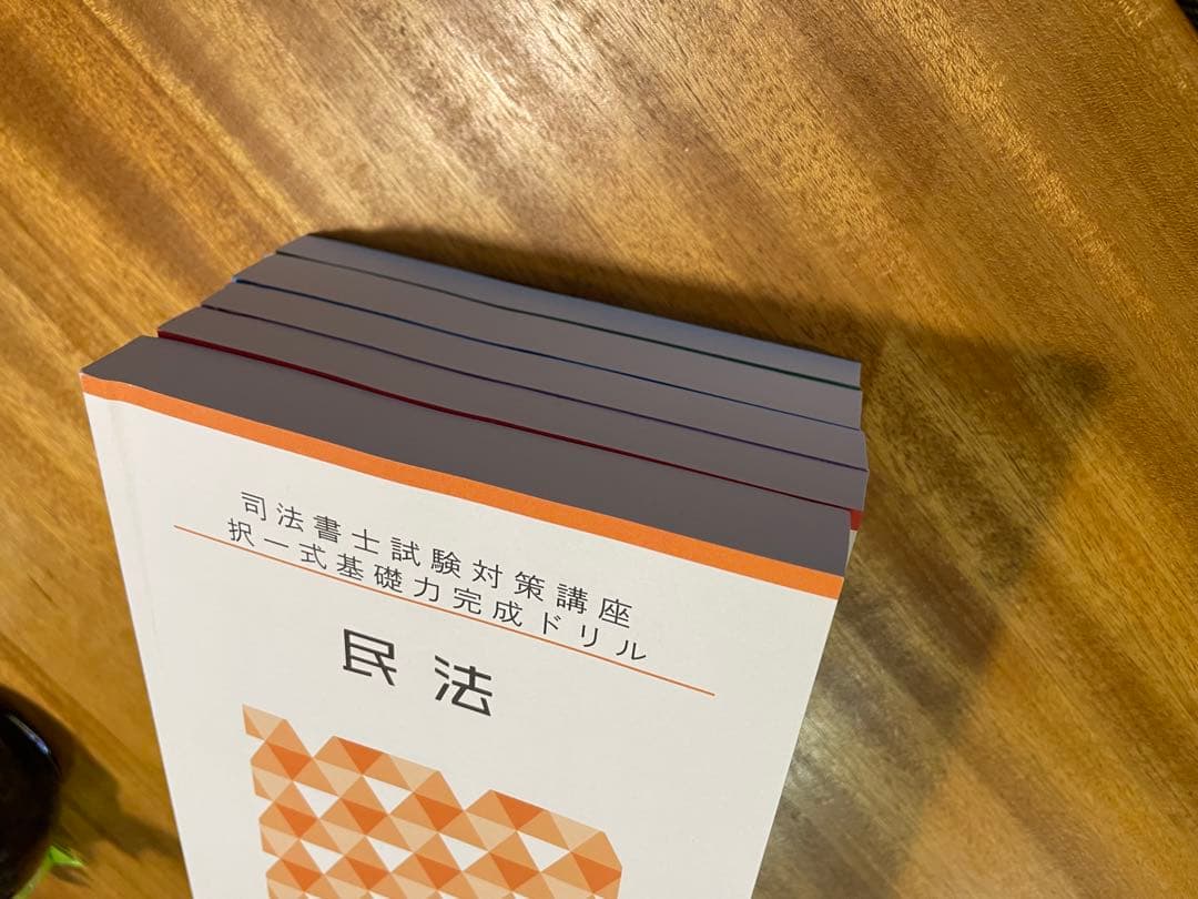 定価70%OFF 伊藤塾 司法書士 択一基礎力完成ドリル 全科目2023年版