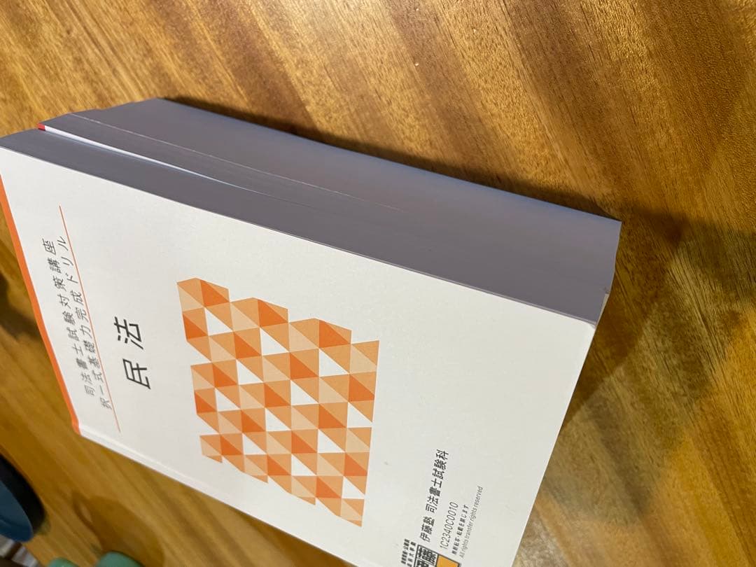 定価70%OFF 伊藤塾 司法書士 択一基礎力完成ドリル 全科目2023年版