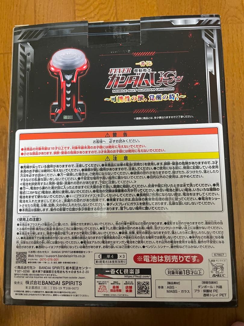 ガンダムUC 一番くじ ラストワン賞 レバブルアラームクロック