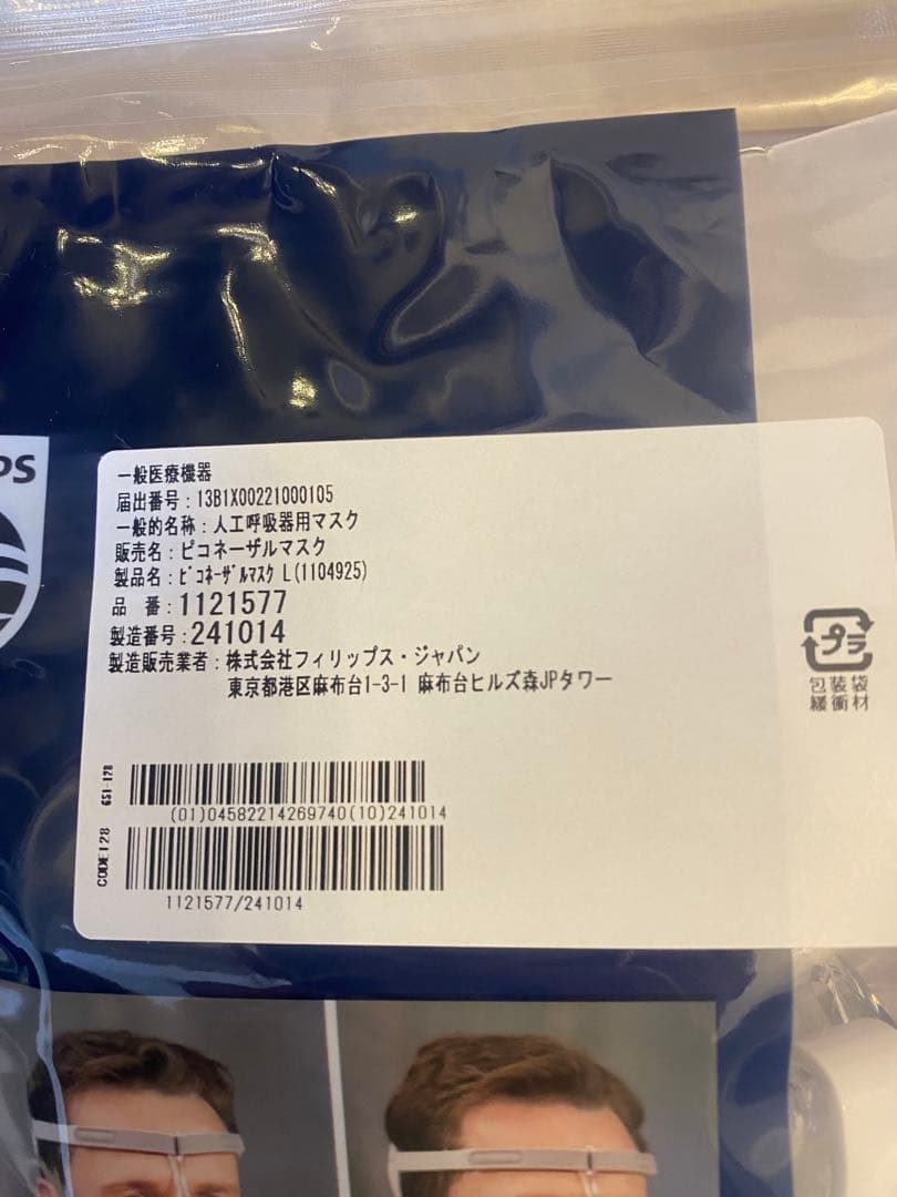 CPAP用マスク　Ｌサイズ　3個セット