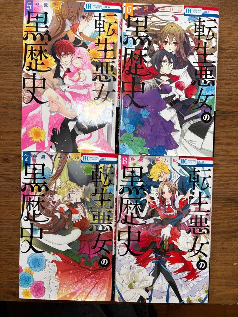 転生悪女の黒歴史　全巻セット 1〜17巻