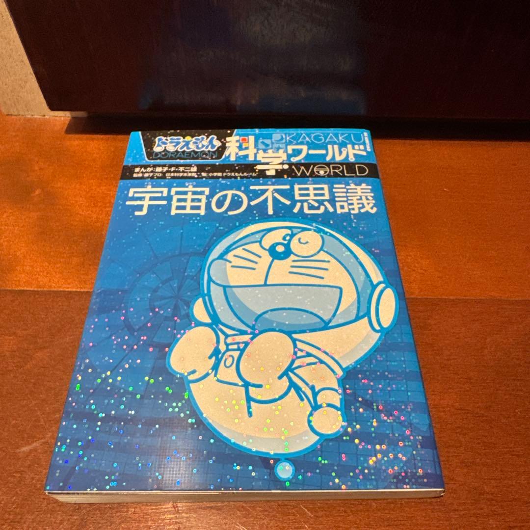 科学ワールド 全13巻セット