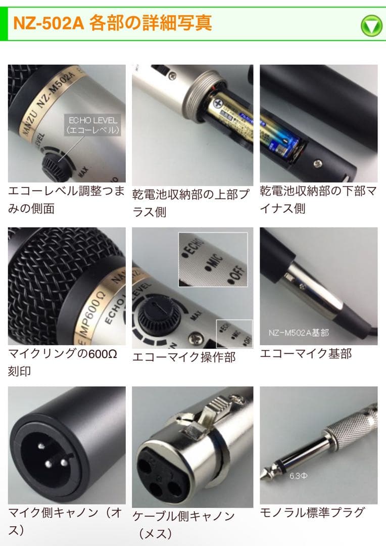 NZ-M502A ダイナミックマイク エコーレベル調整機能付き エコー付き