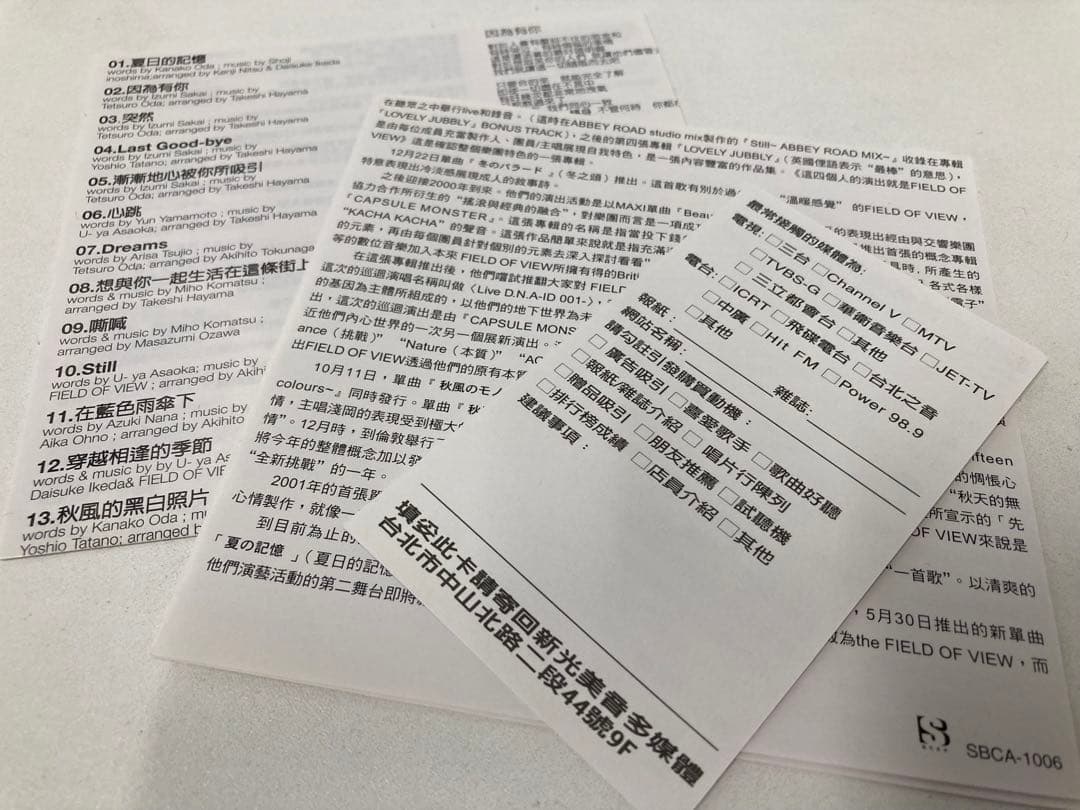 邦楽 FIElD OF VIEW CD