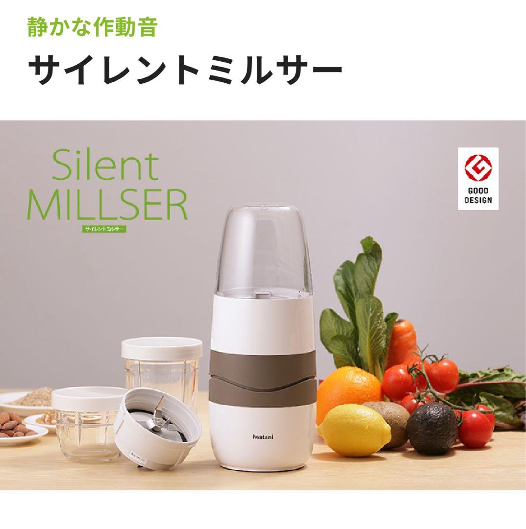 きよきよっち様　新品　未使用　サイレントミルサー　ジューサー　ミキサー