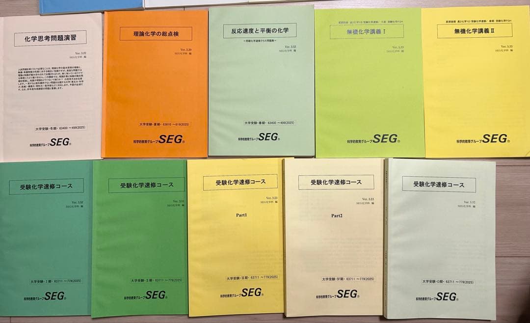 SEG 化学速修コース テキスト16冊セット(2025年度)