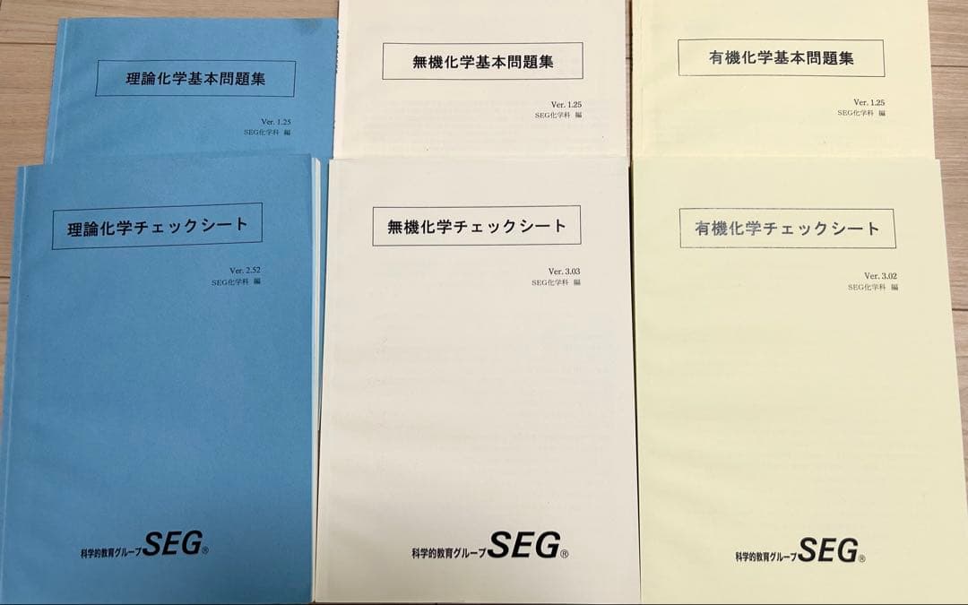 SEG 化学速修コース テキスト16冊セット(2025年度)