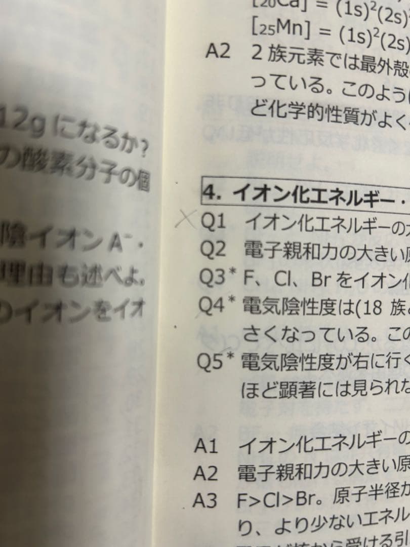SEG 化学速修コース テキスト16冊セット(2025年度)