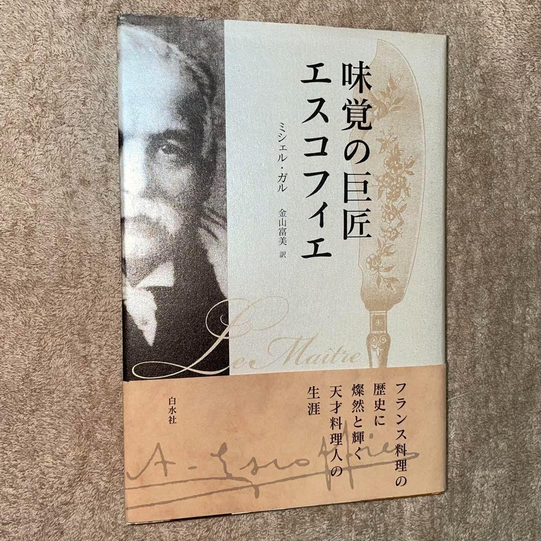 セット割引　エスコフィエ