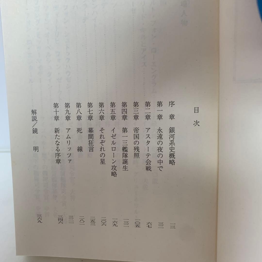 文庫/田中芳樹/銀河英雄伝説 全10巻＋全5巻セット　3-F-4675
