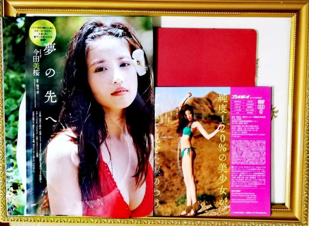【分売可】①今田美桜写真集 生命力 ②今田美桜DVD 蕾がひらく