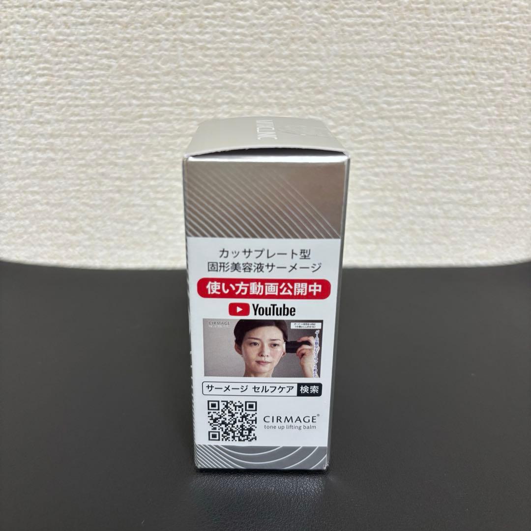 【未開封・未使用】サーメージ　トーンアップリフティングバーム