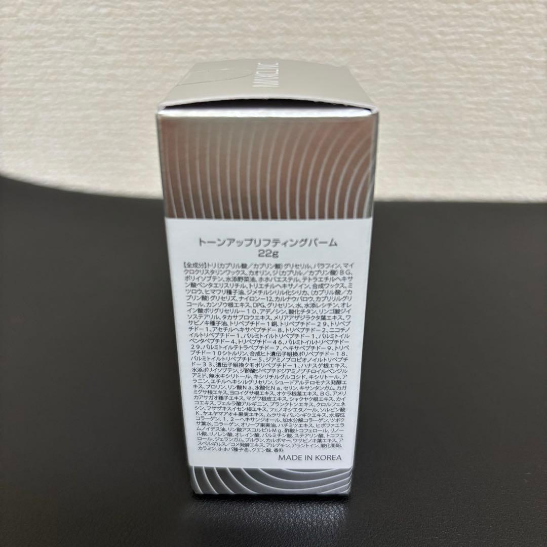 【未開封・未使用】サーメージ　トーンアップリフティングバーム