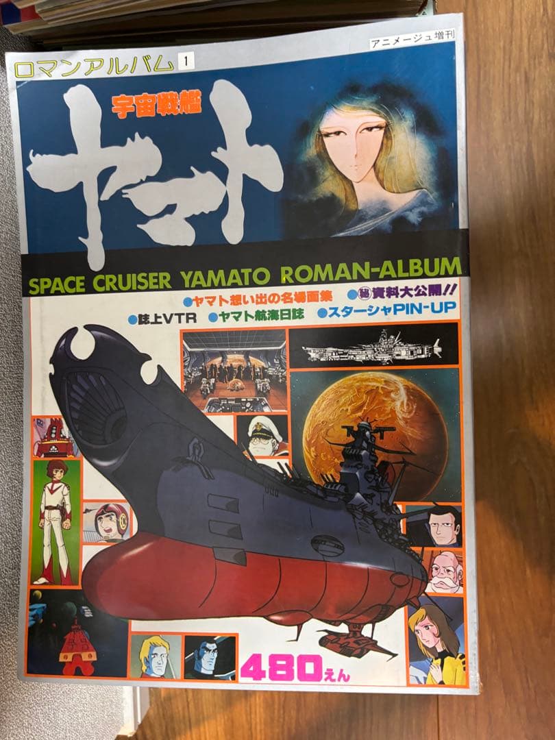 ロマンアルバム　まとめ売り　49冊　美品