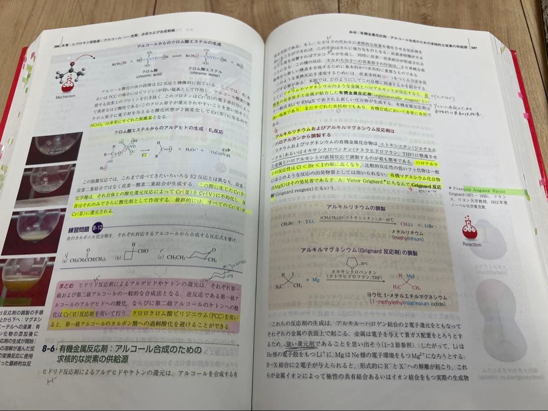 ボルハルト・ショアー　現代有機化学　3冊セット　薬学部　工学部　理学部