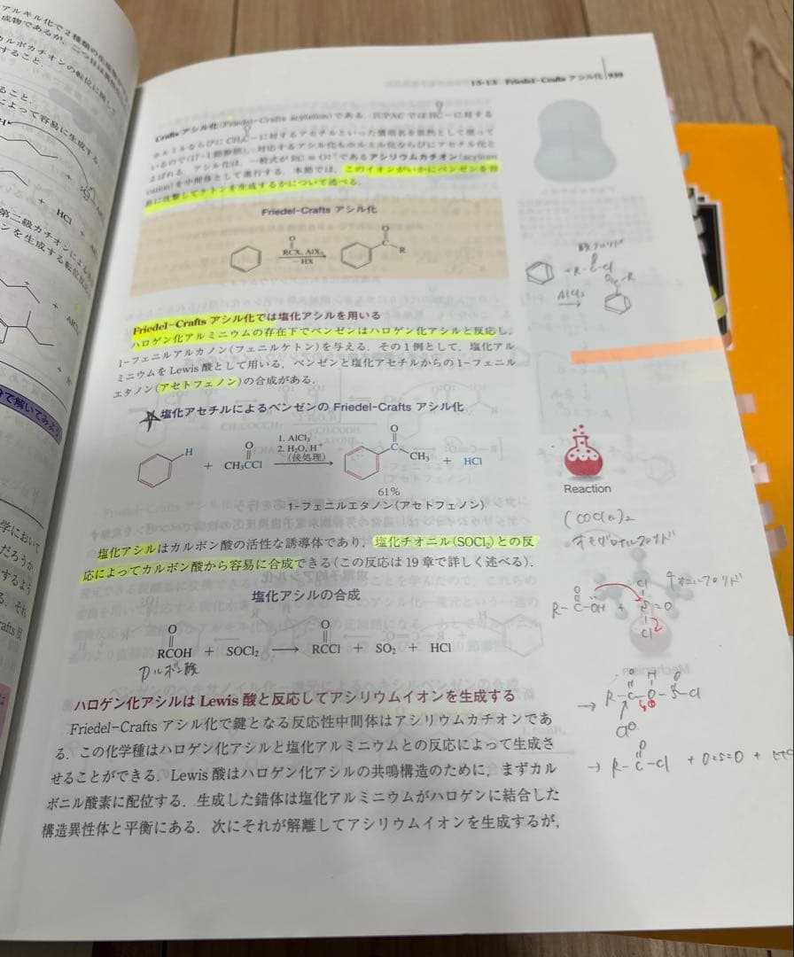 ボルハルト・ショアー　現代有機化学　3冊セット　薬学部　工学部　理学部