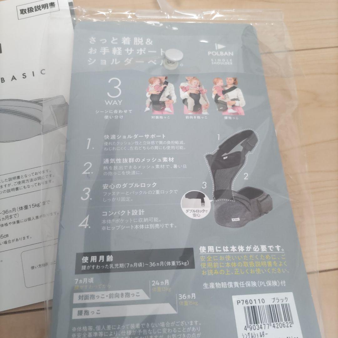 POLBAN ADVANCE ヒップシート ショルダーベルト
