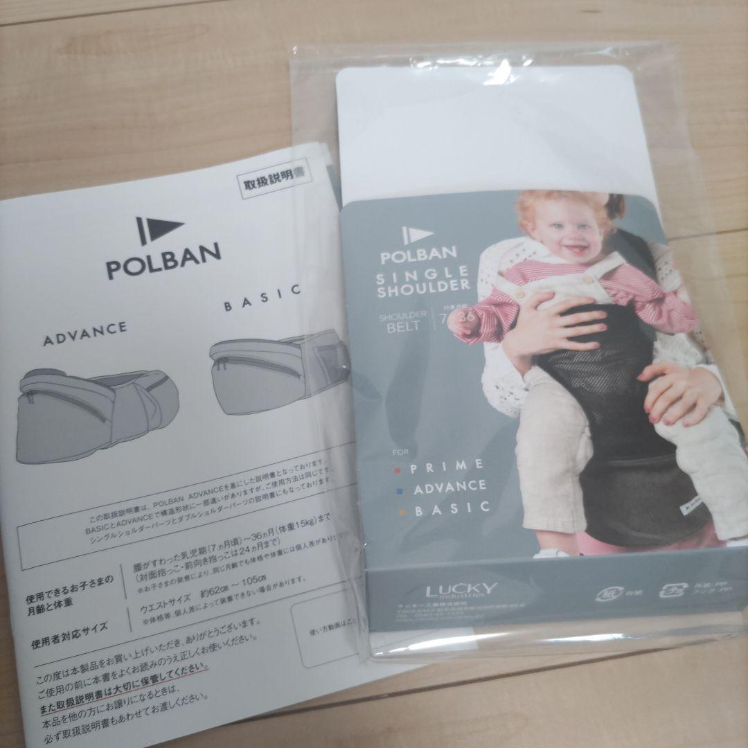 POLBAN ADVANCE ヒップシート ショルダーベルト