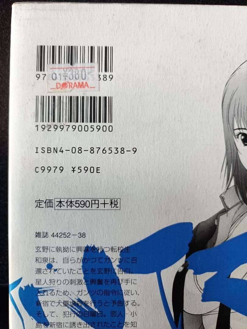 GANTZ 1-37巻　全巻、いぬやしき10巻セット
