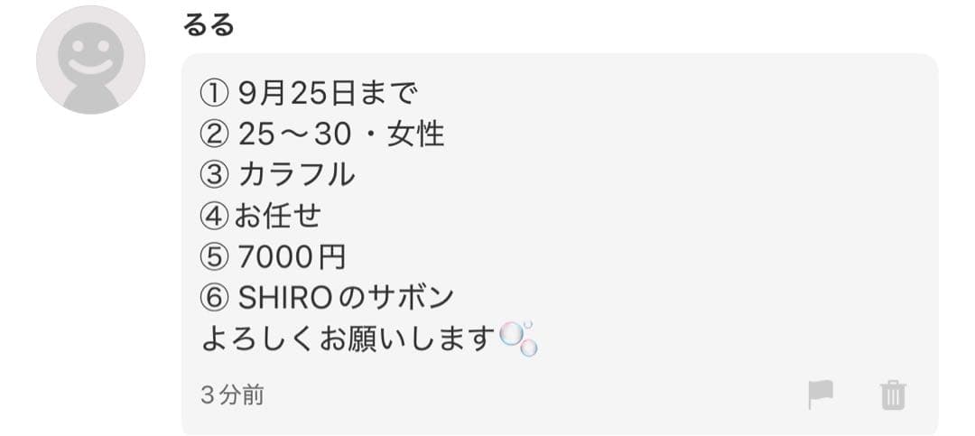 るる様へ♥9/25