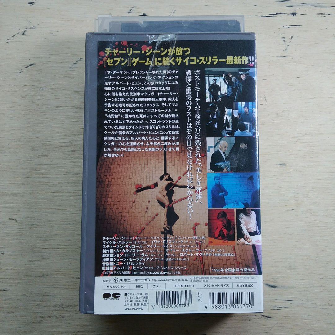 ポストモーテム　～検死台～　VHS　字幕版