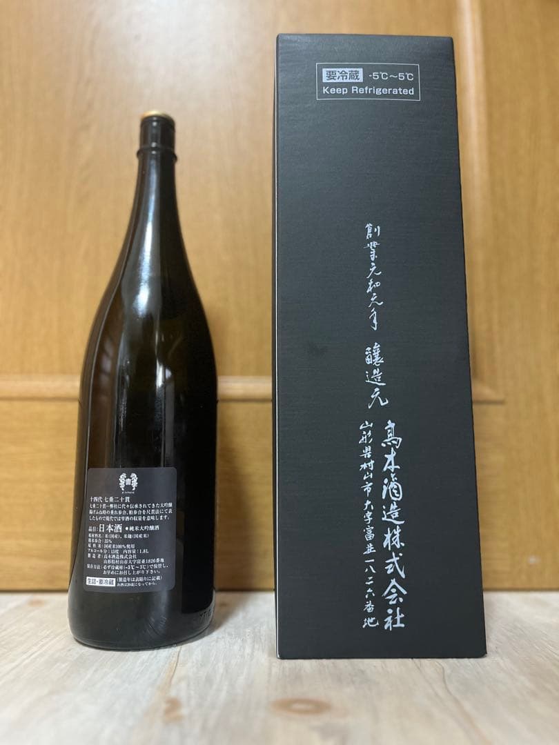 十四代 七重二十貫 一升瓶の空瓶（専用箱付き）