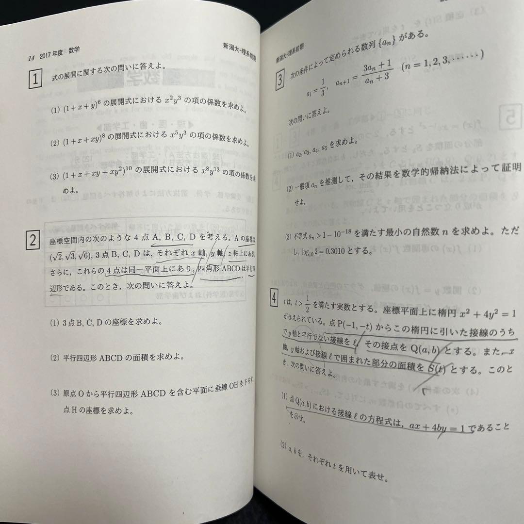 赤本　新潟大学　理系　医学部　2011年～2022年 12年分