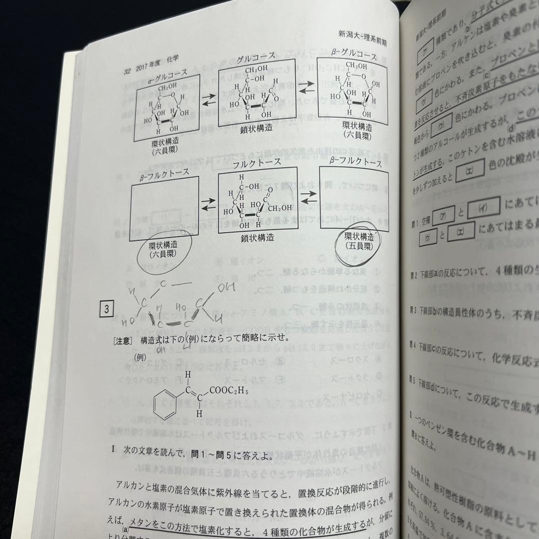 赤本　新潟大学　理系　医学部　2011年～2022年 12年分