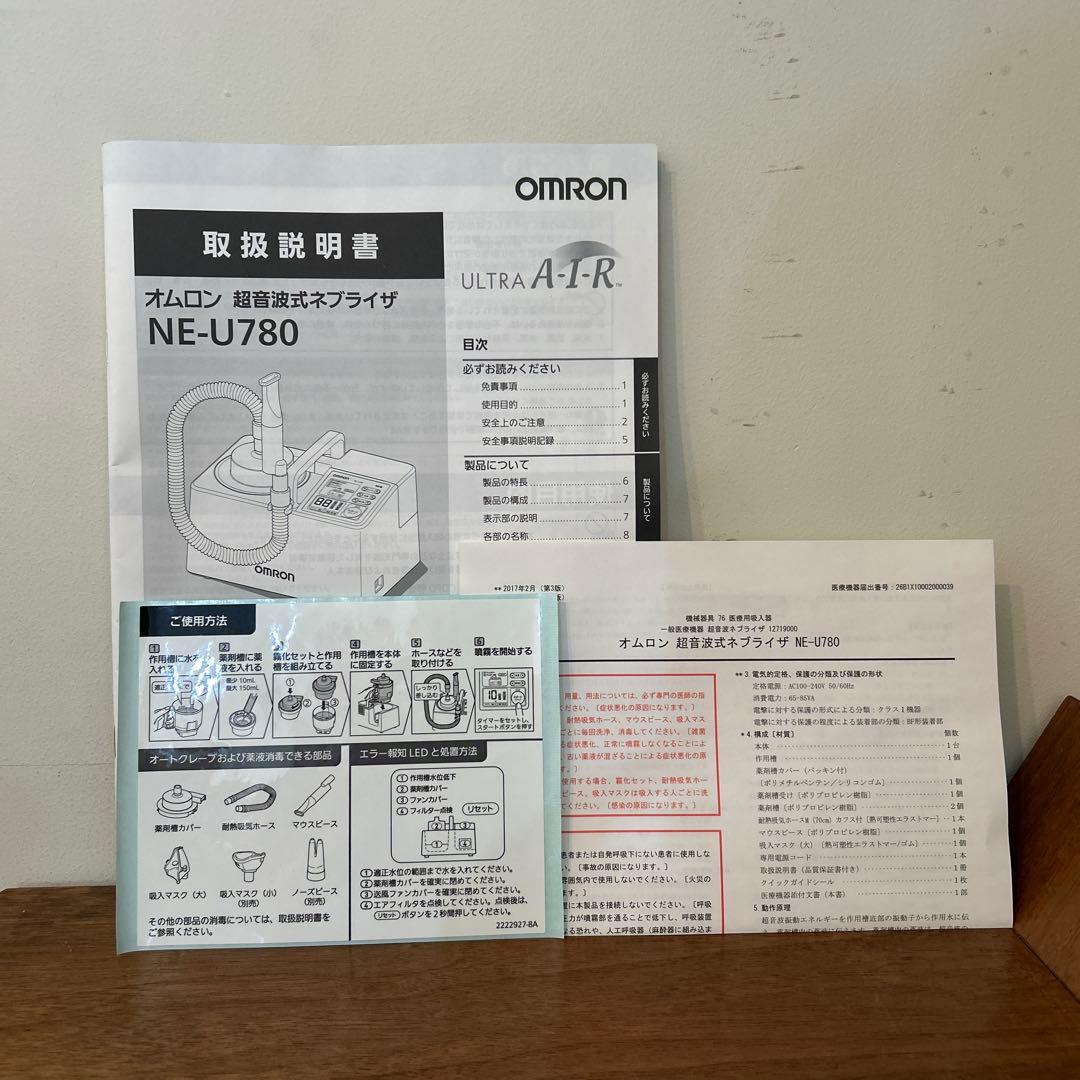 オムロン 超音波式ネブライザー NE-U780