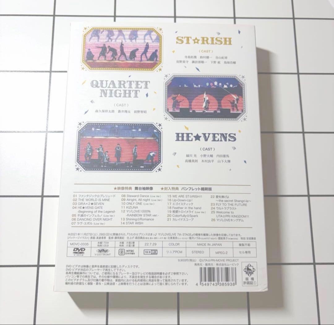 【DVD】うたプリ マジLOVE LIVE 7th STAGE