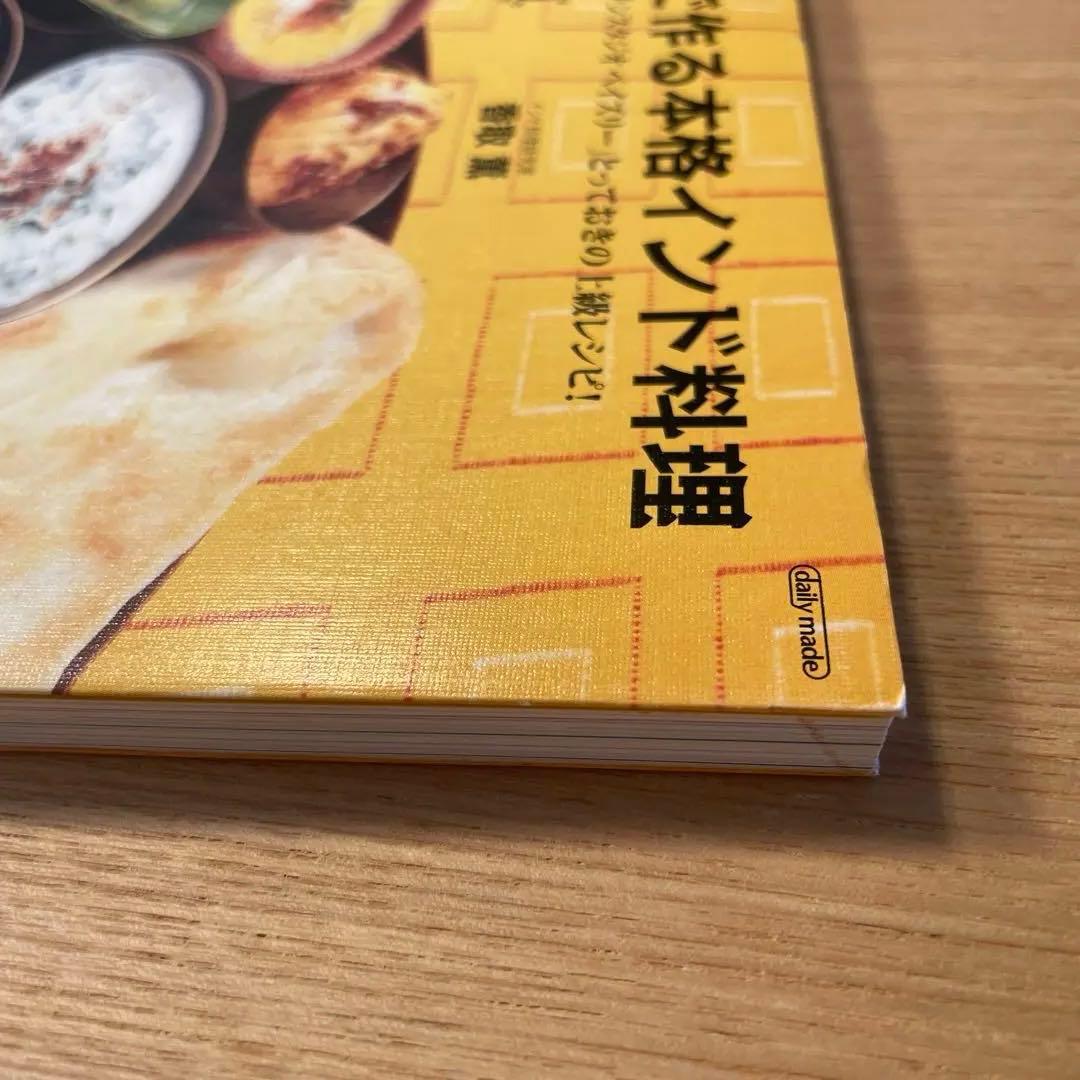 家庭で作る本格インド料理 「キッチンスタジオペイズリー」とっておきの上級レシピ！
