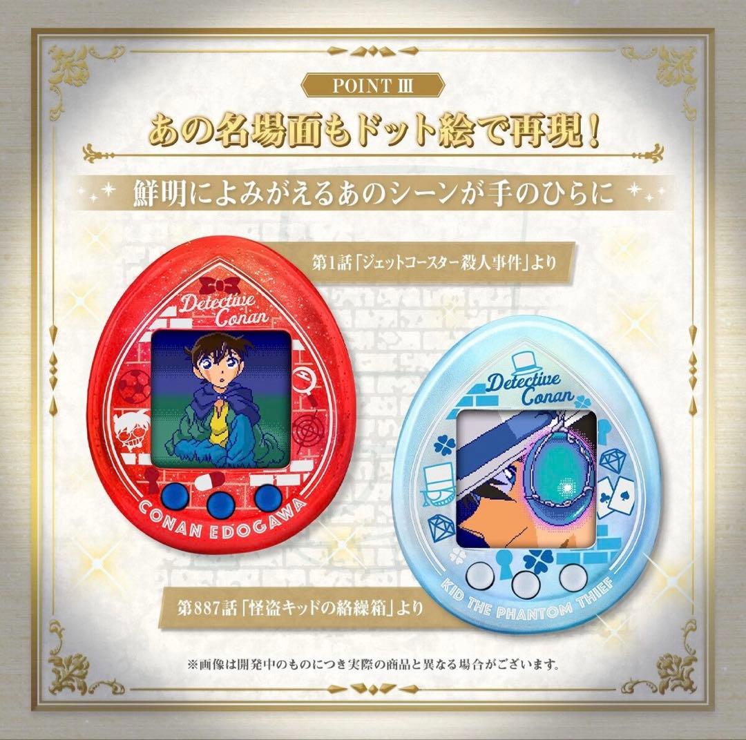 新品　名探偵コナン たまごっち 名探偵の紅玉/大怪盗の藍玉