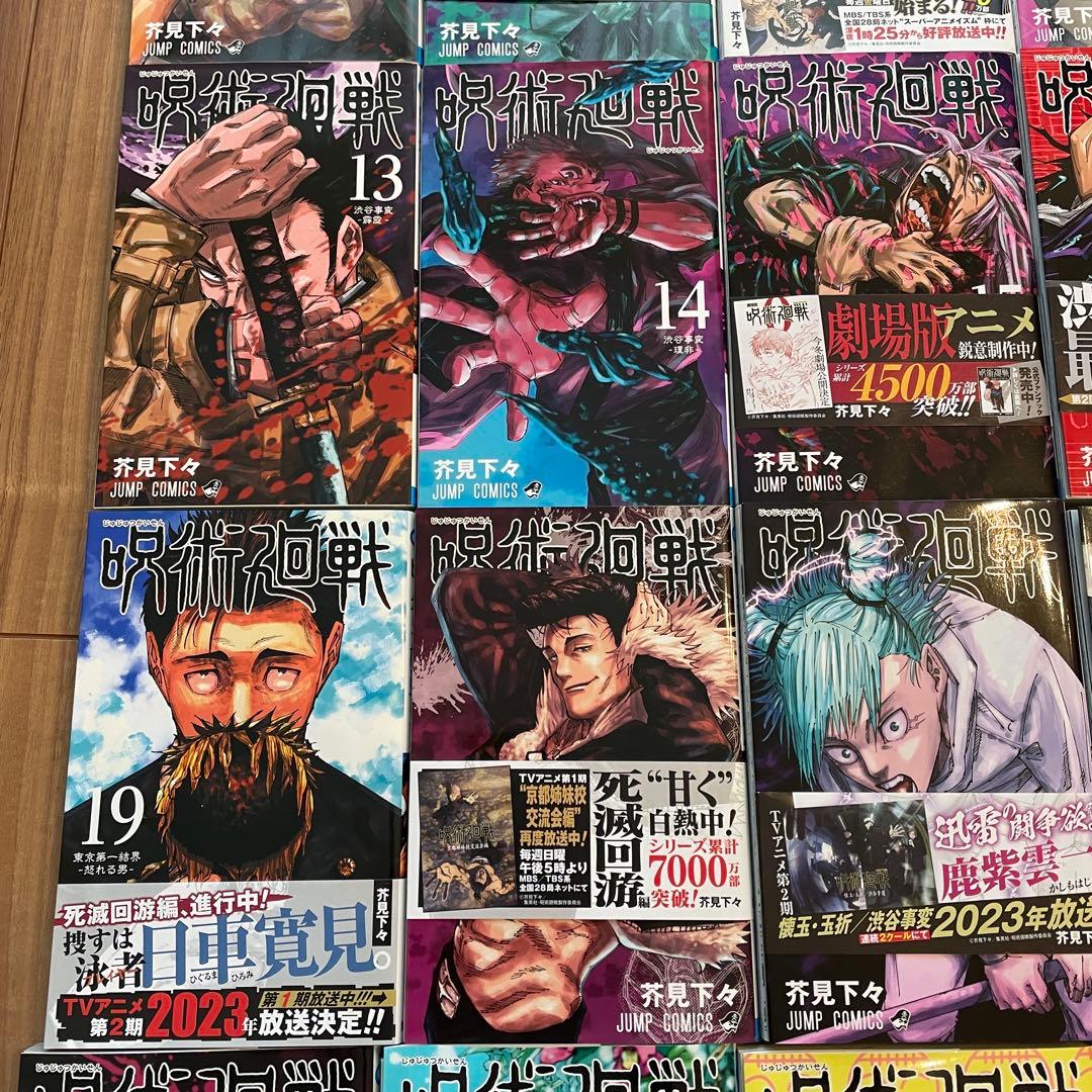 呪術廻戦全巻セット＋0巻＋公式ファンブック 全32冊