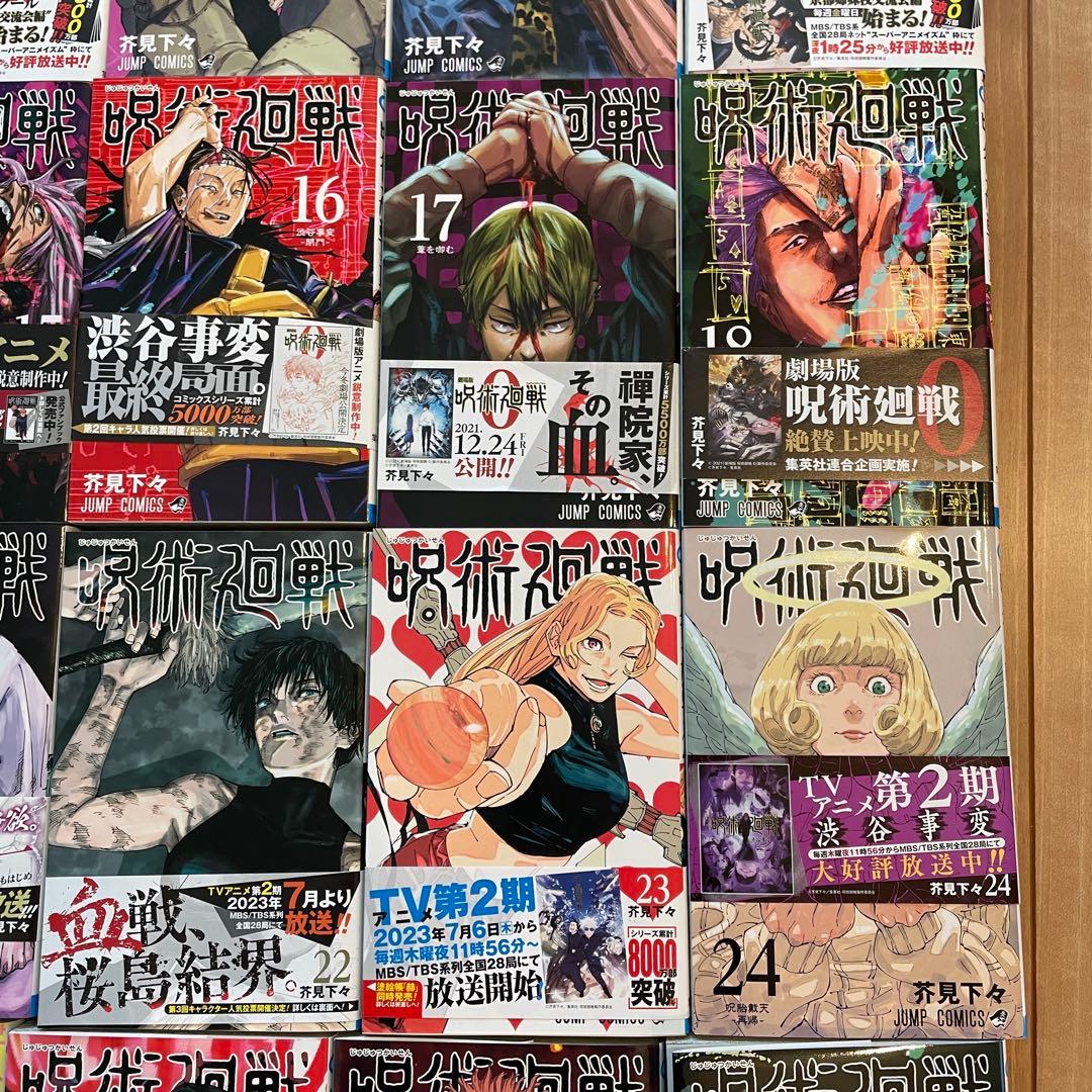 呪術廻戦全巻セット＋0巻＋公式ファンブック 全32冊