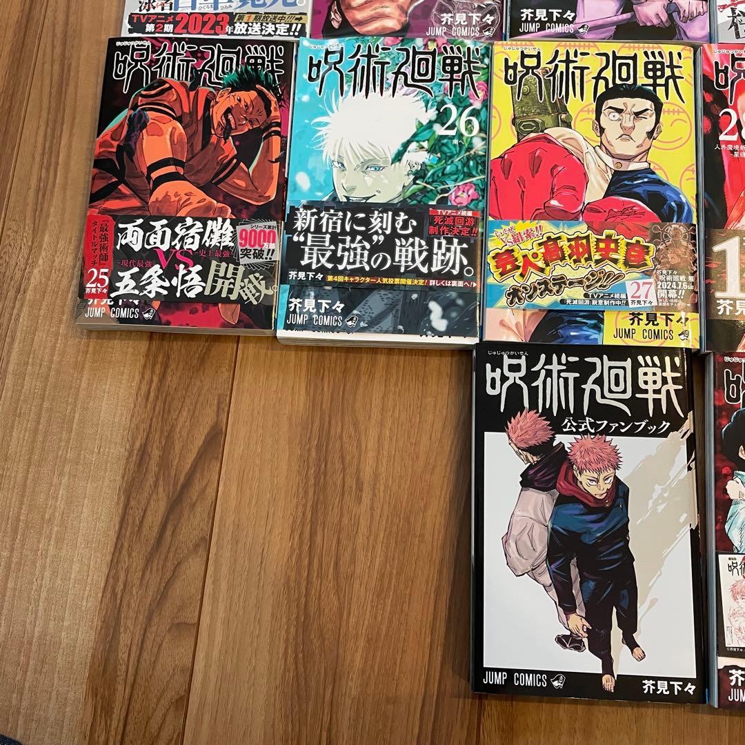 呪術廻戦全巻セット＋0巻＋公式ファンブック 全32冊