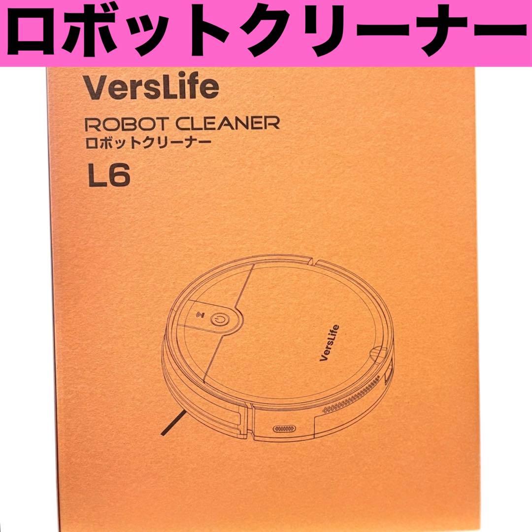 ロボット掃除機 コードレス掃除機 VersLife L6水拭き両用 強力吸引