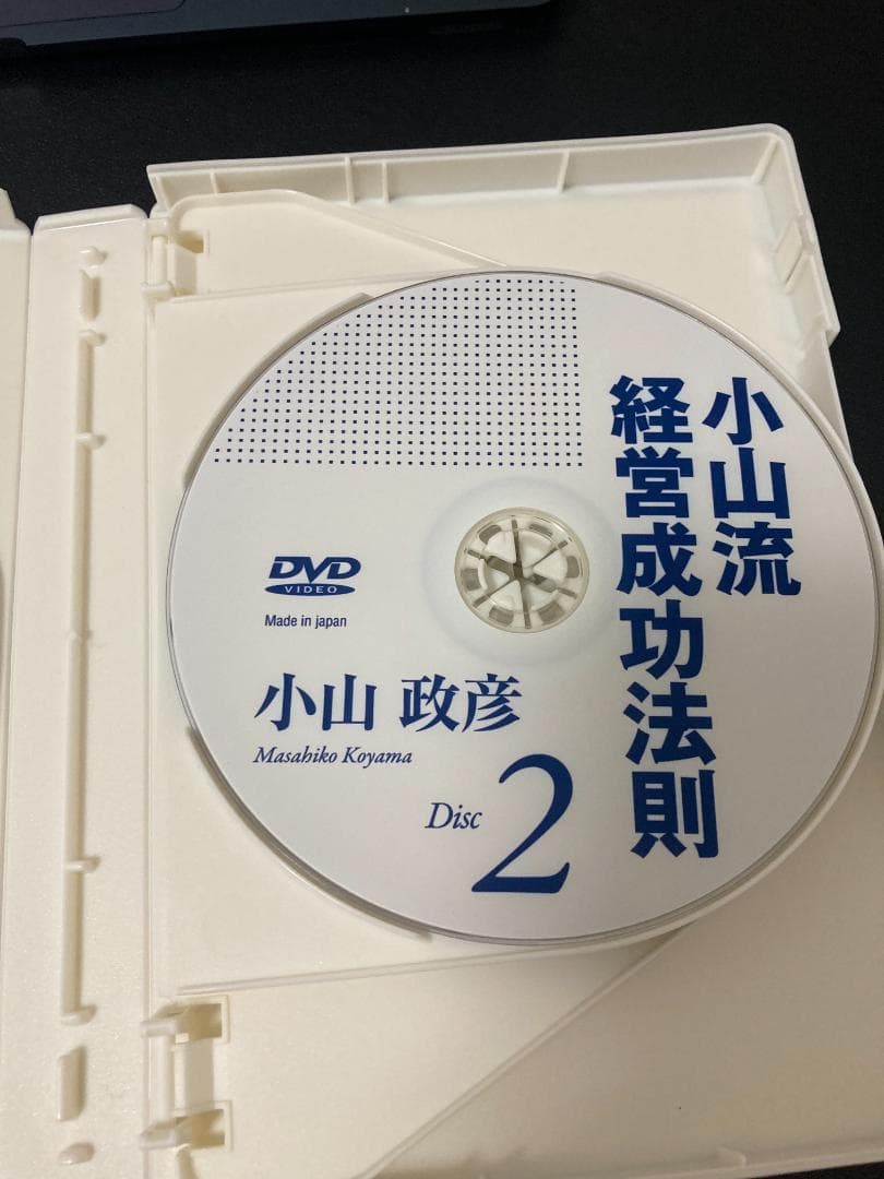 小山流経営成功法則　船井総研　経営コンサルタントの頂点にたった男の集大成！！