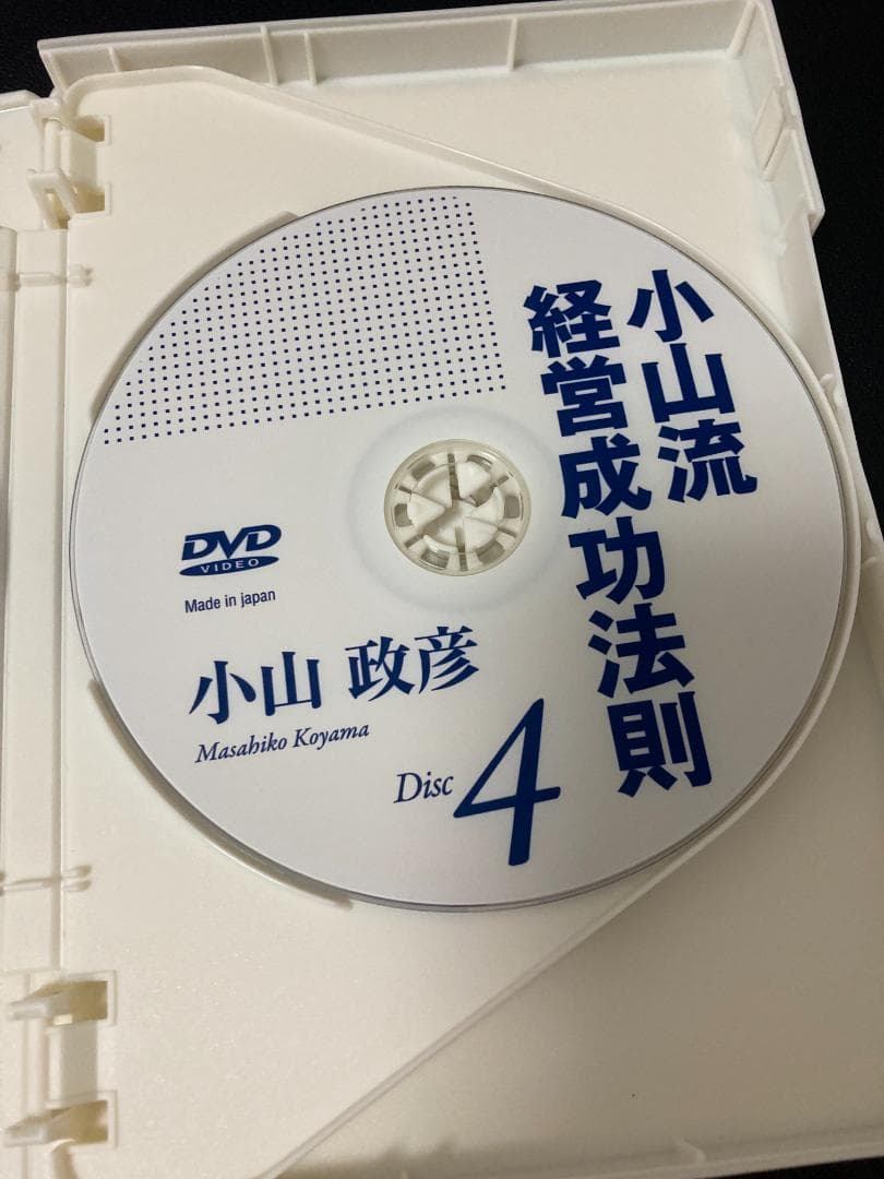 小山流経営成功法則　船井総研　経営コンサルタントの頂点にたった男の集大成！！