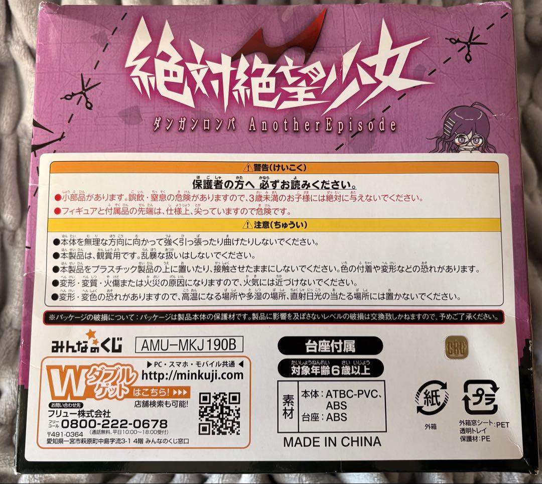 絶対絶望少女 ダンガンロンパ みんなのくじ B賞 ジェノサイダー翔 フィギュア