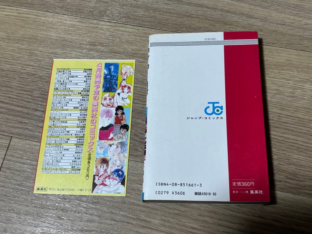北斗の拳　1巻　初版　コミックスニュース付き