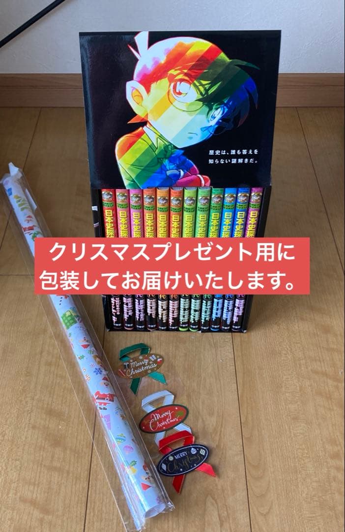 日本史探偵コナン 全12巻セット収納ボックス付
