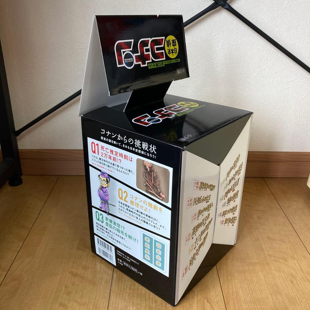 日本史探偵コナン 全12巻セット収納ボックス付